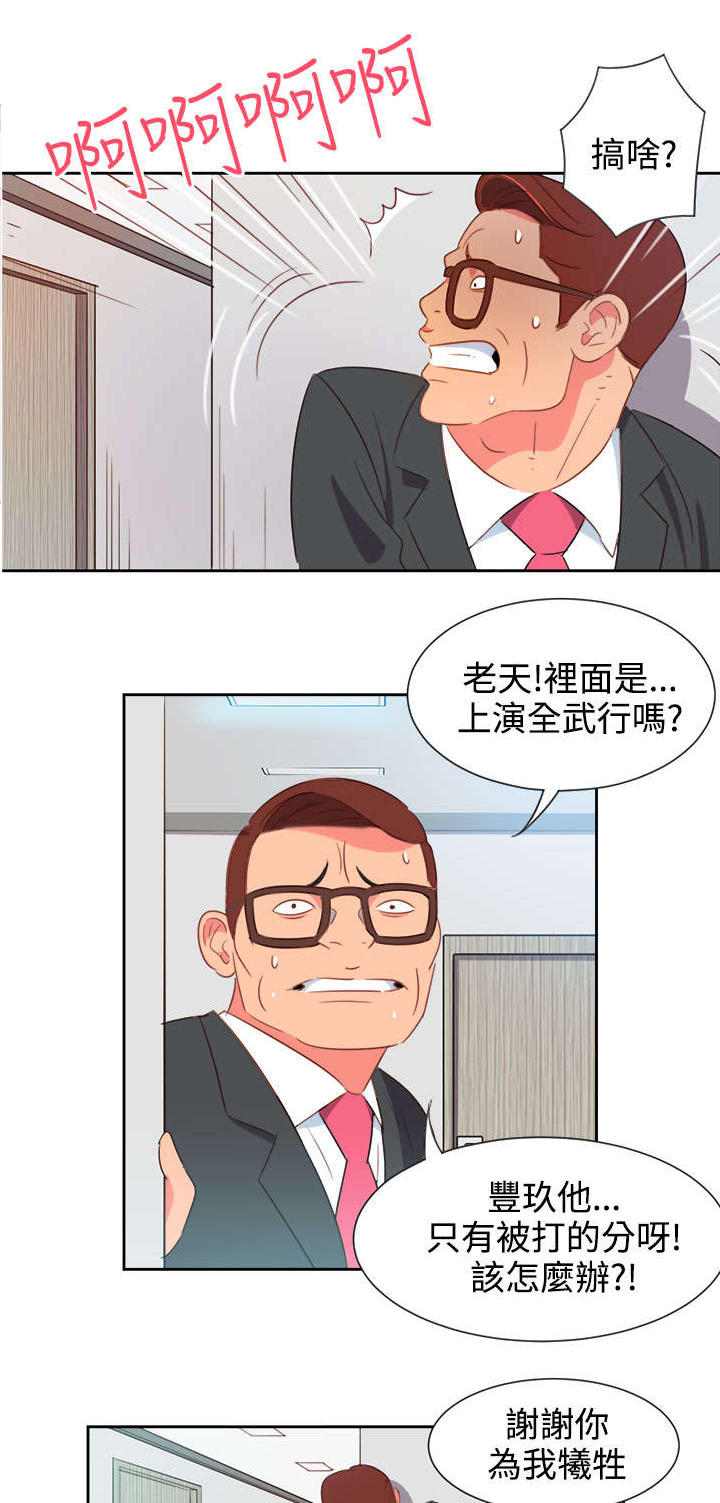 《超能组长》第3章能力初现2 第13页