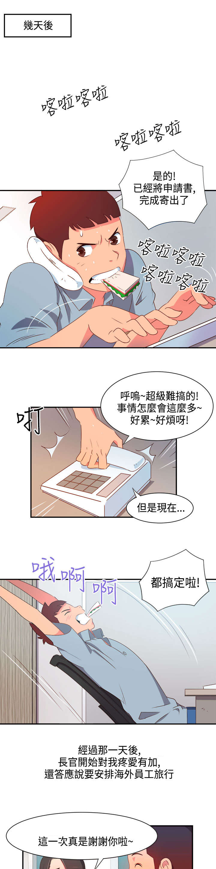 《超能组长》第3章能力初现2 第15页