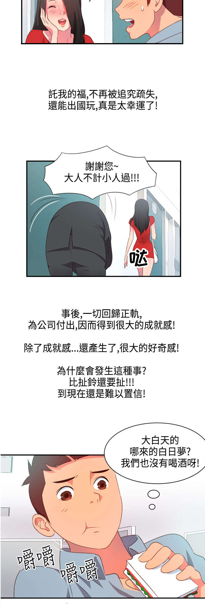 《超能组长》第3章能力初现2 第16页