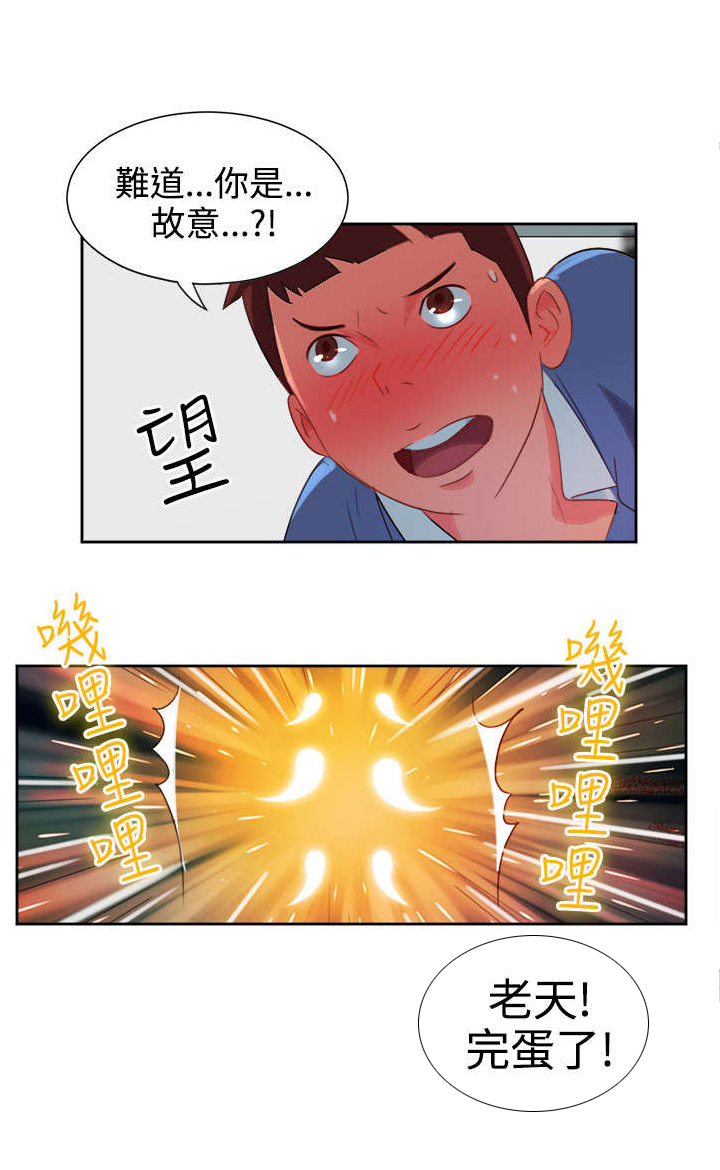 《超能组长》第3章能力初现2 第1页