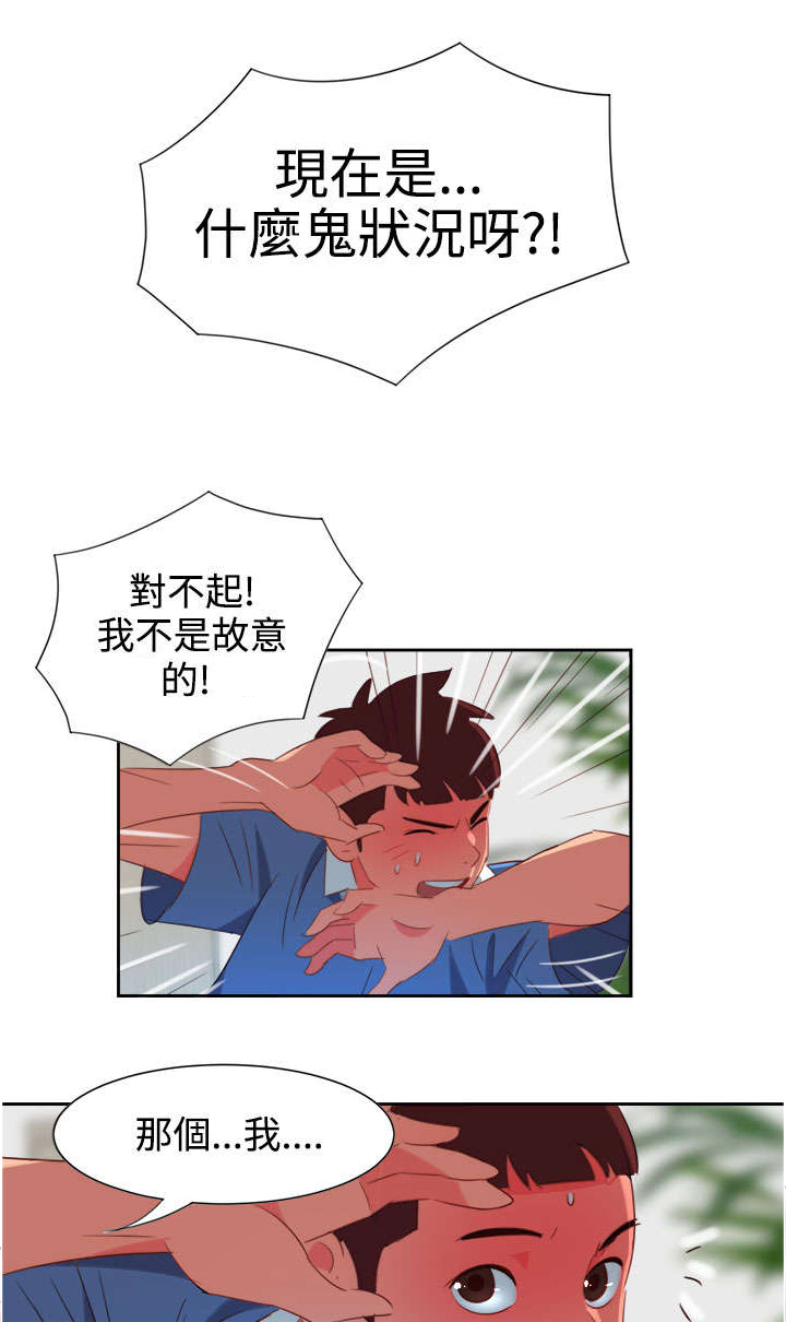 《超能组长》第3章能力初现2 第2页