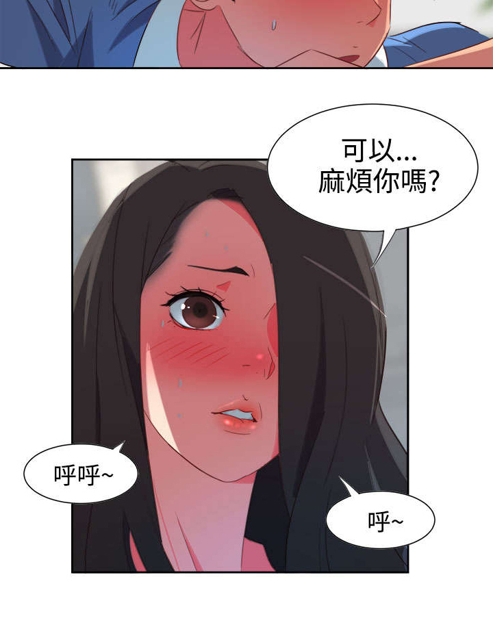《超能组长》第3章能力初现2 第3页