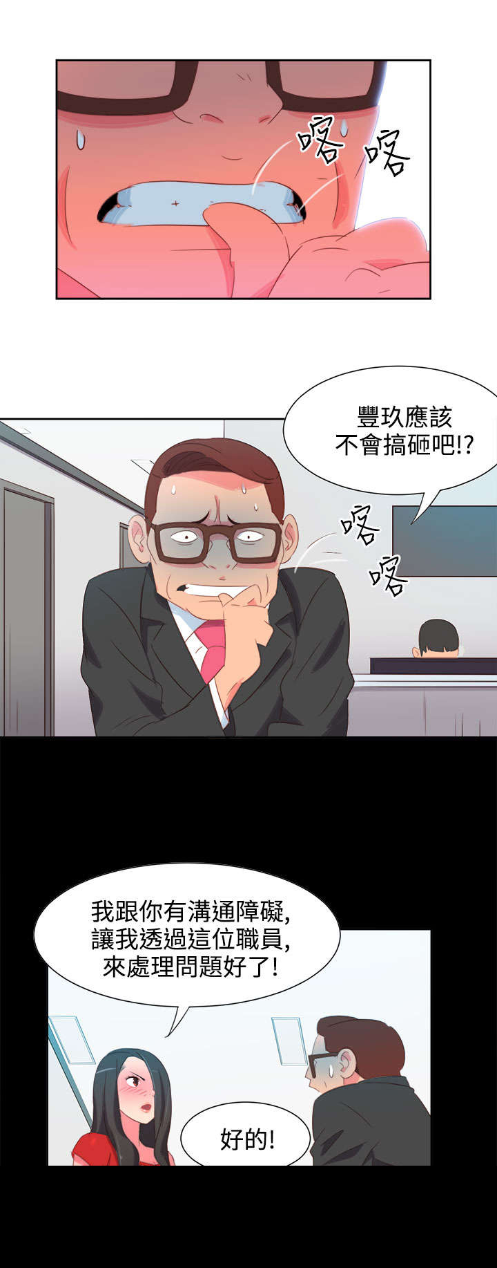 《超能组长》第3章能力初现2 第4页