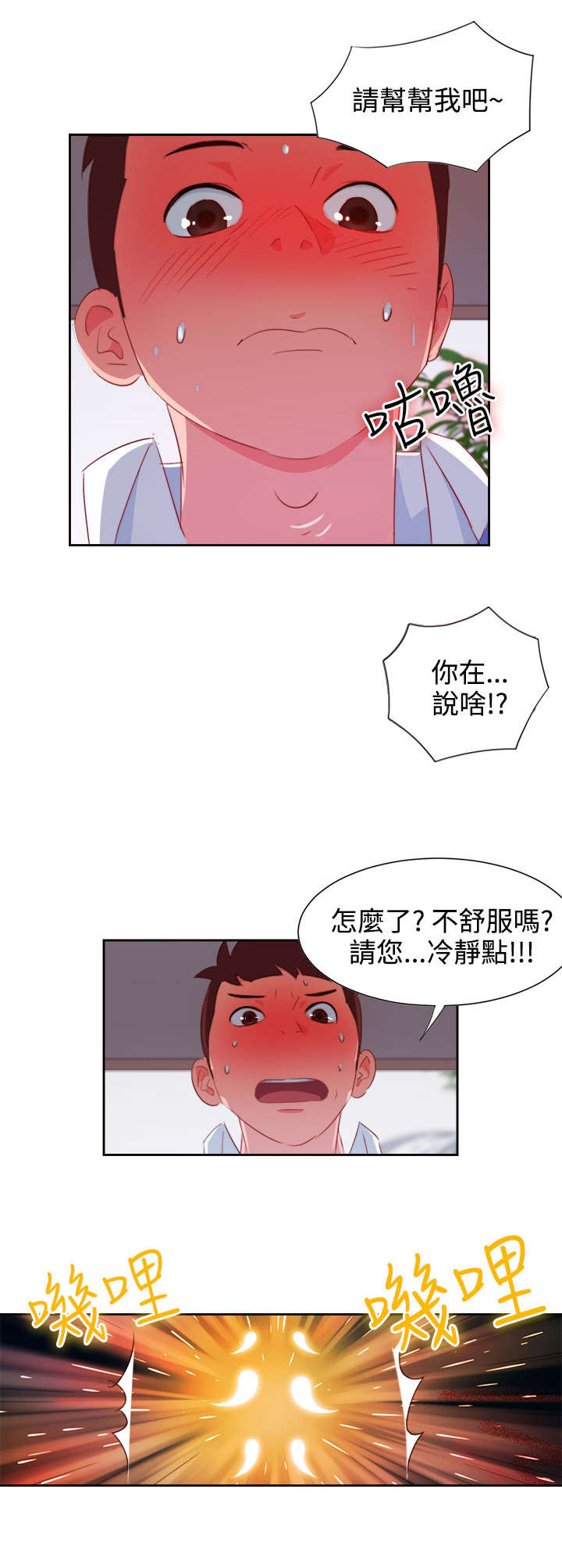 《超能组长》第3章能力初现2 第5页