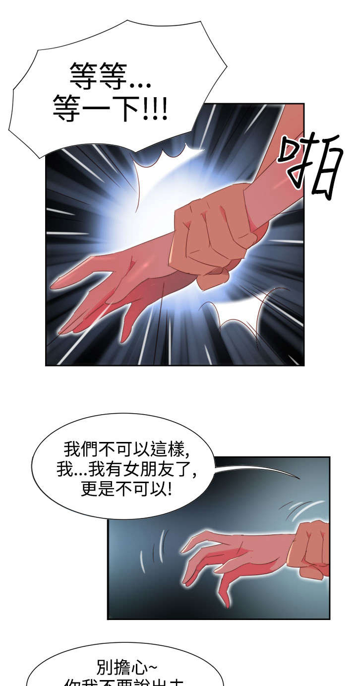 《超能组长》第3章能力初现2 第6页