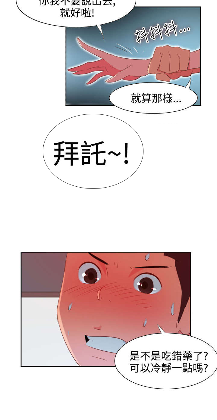 《超能组长》第3章能力初现2 第7页