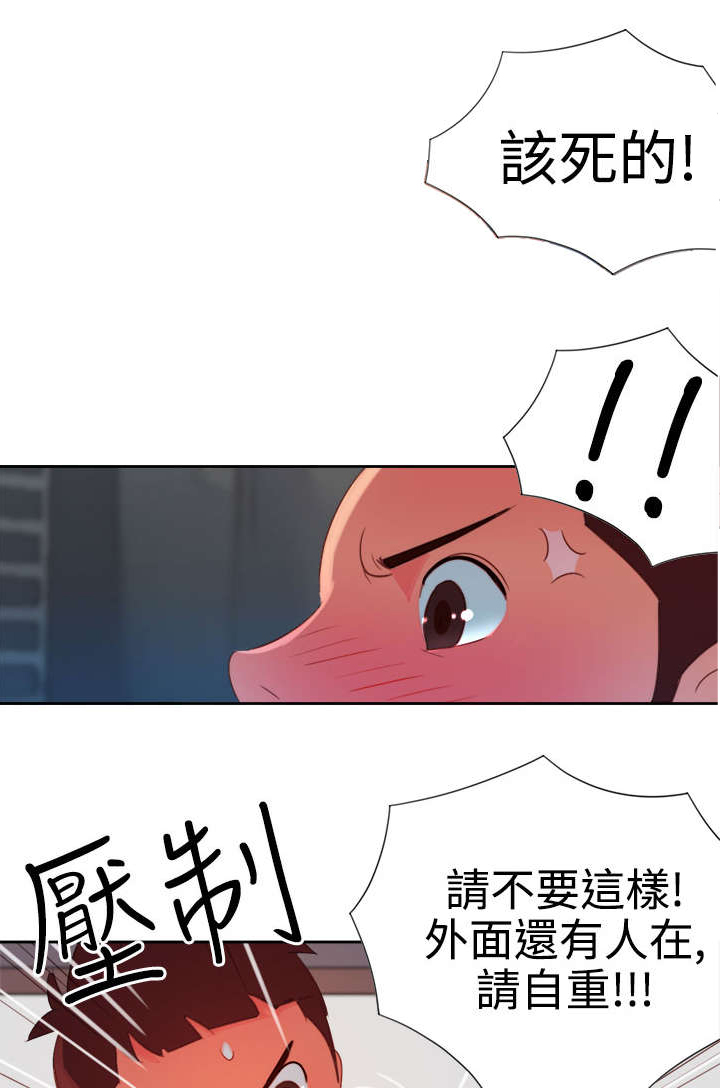 《超能组长》第3章能力初现2 第8页