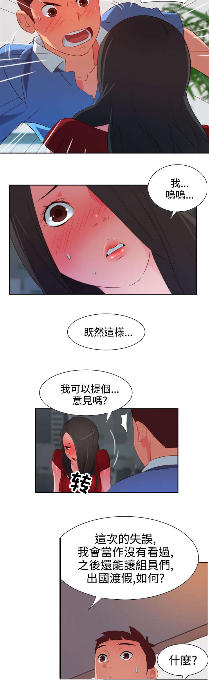 《超能组长》第3章能力初现2 第9页