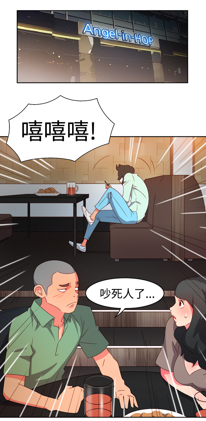 《超能组长》第6章好友要结婚 第12页