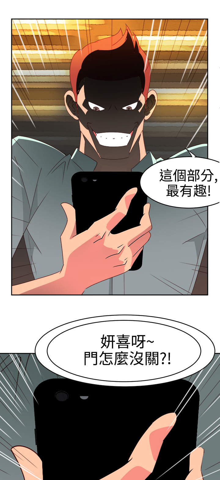 《超能组长》第6章好友要结婚 第15页