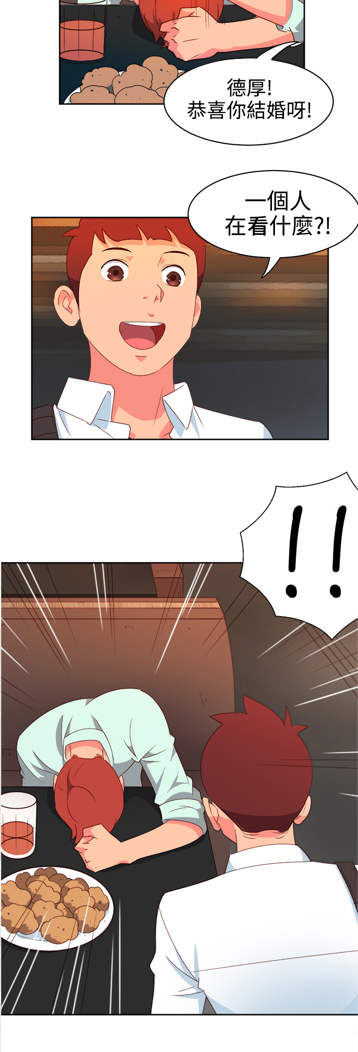 《超能组长》第6章好友要结婚 第17页