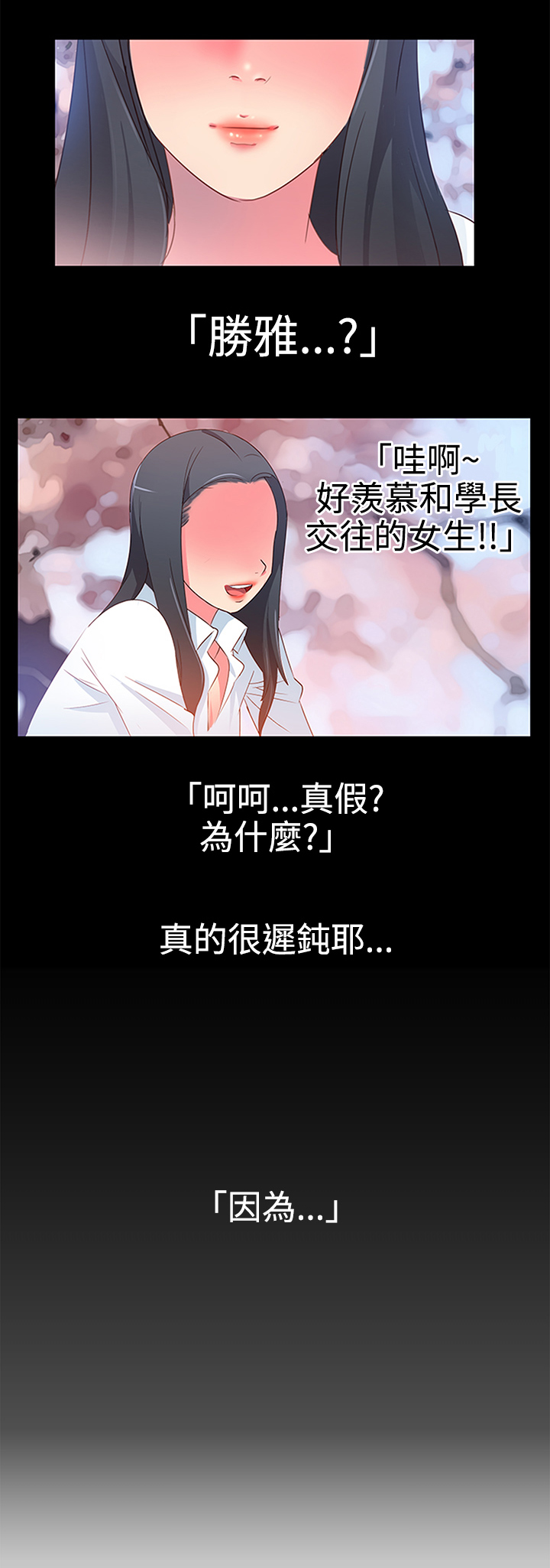 《超能组长》第6章好友要结婚 第1页