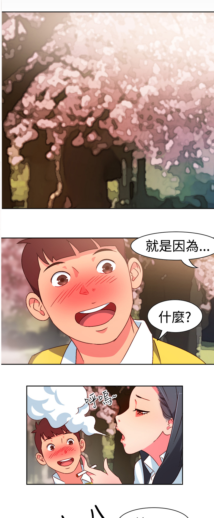 《超能组长》第6章好友要结婚 第2页