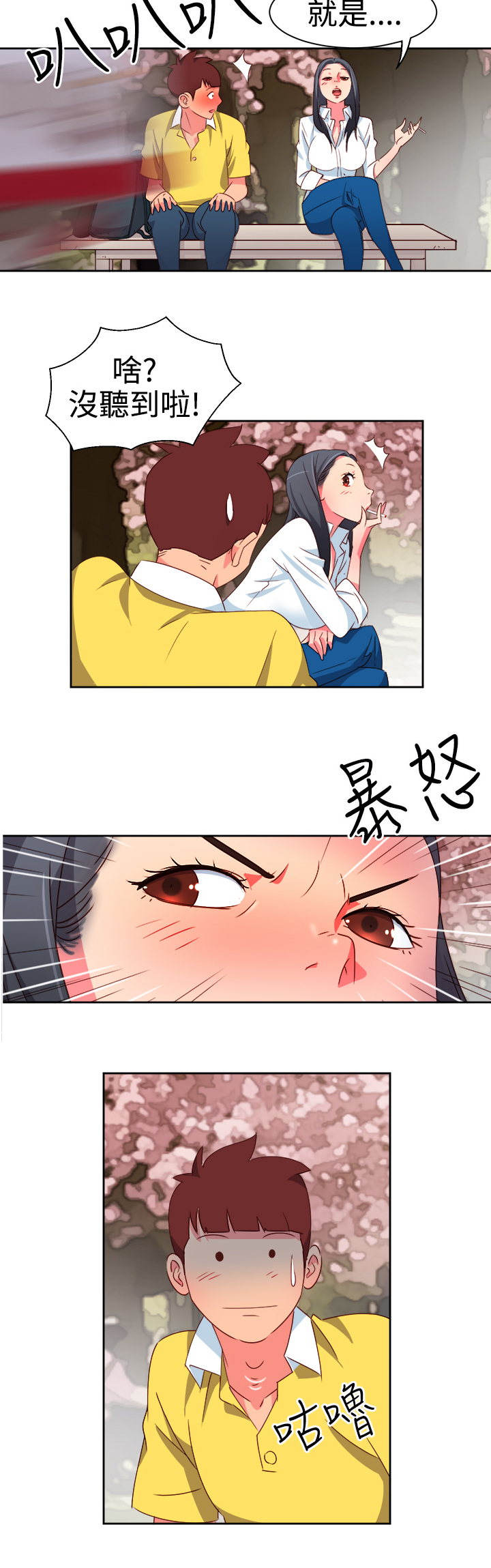 《超能组长》第6章好友要结婚 第3页