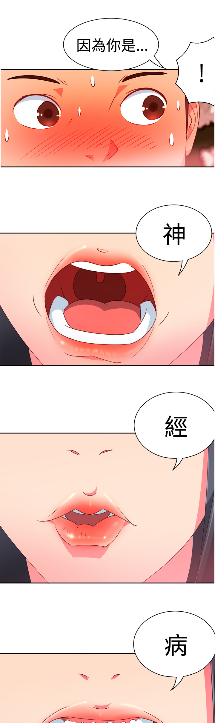 《超能组长》第6章好友要结婚 第5页