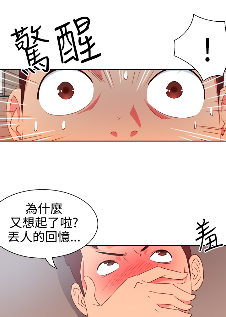 《超能组长》第6章好友要结婚 第7页