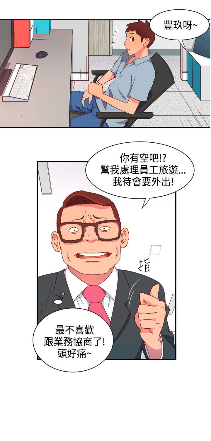 《超能组长》第4章无解的魅力 第1页