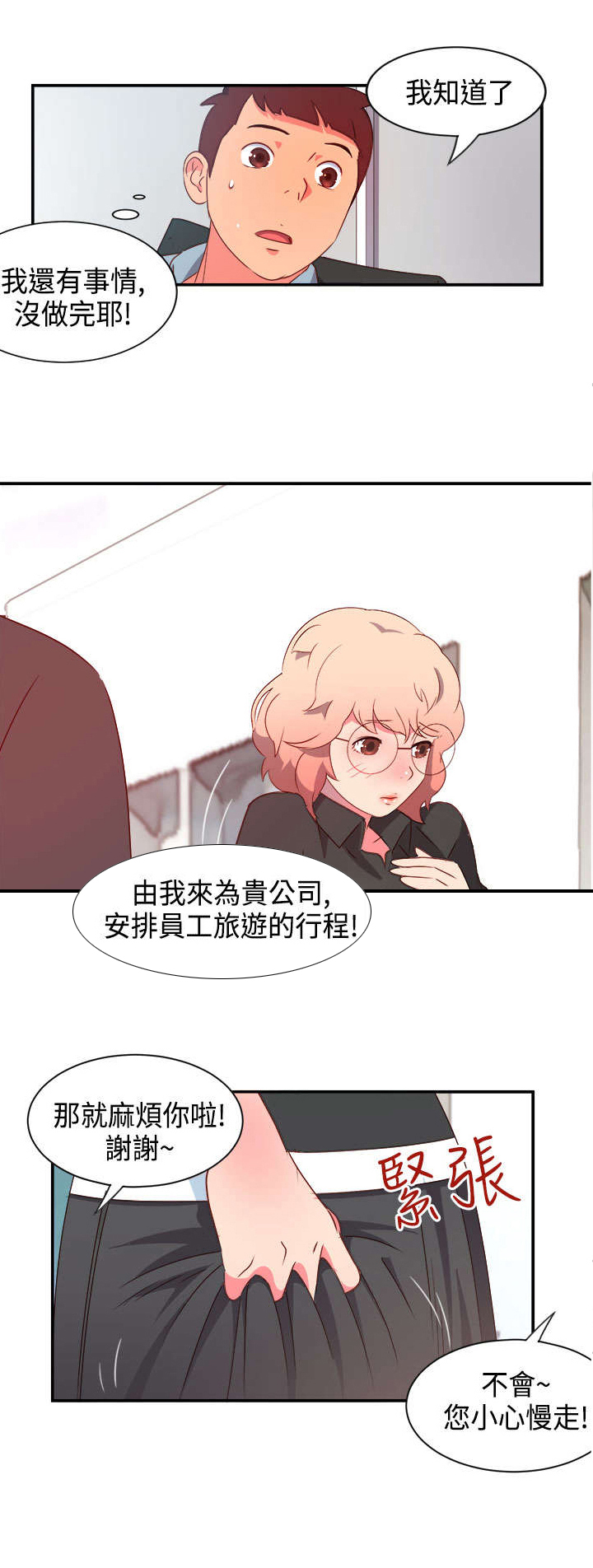 《超能组长》第4章无解的魅力 第2页