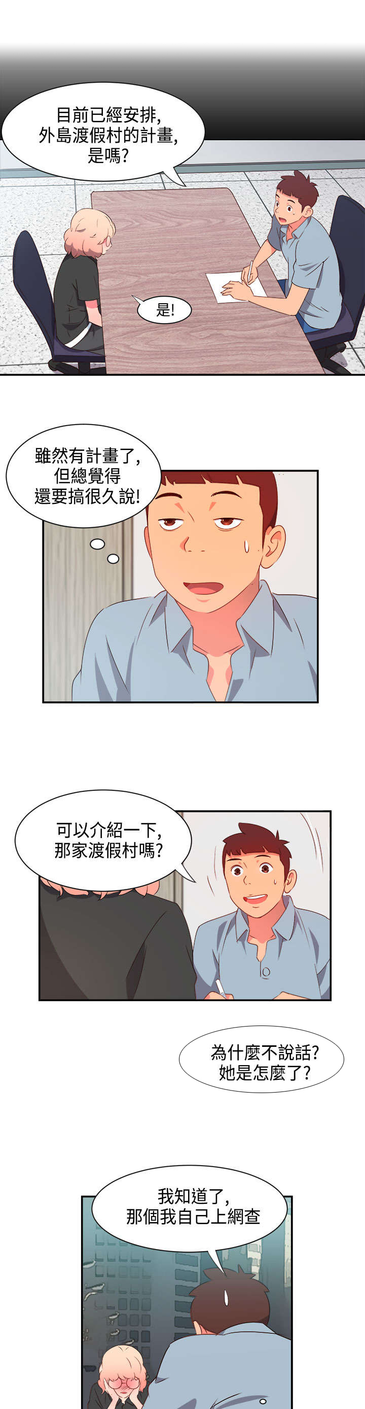 《超能组长》第4章无解的魅力 第3页