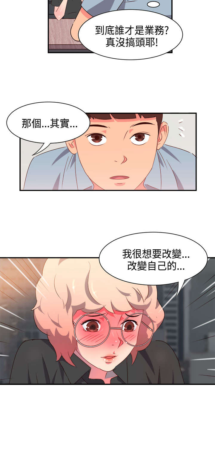 《超能组长》第4章无解的魅力 第4页