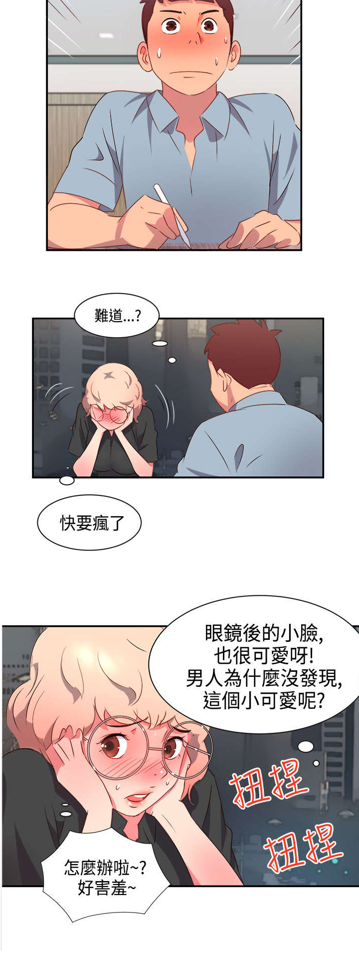 《超能组长》第4章无解的魅力 第6页