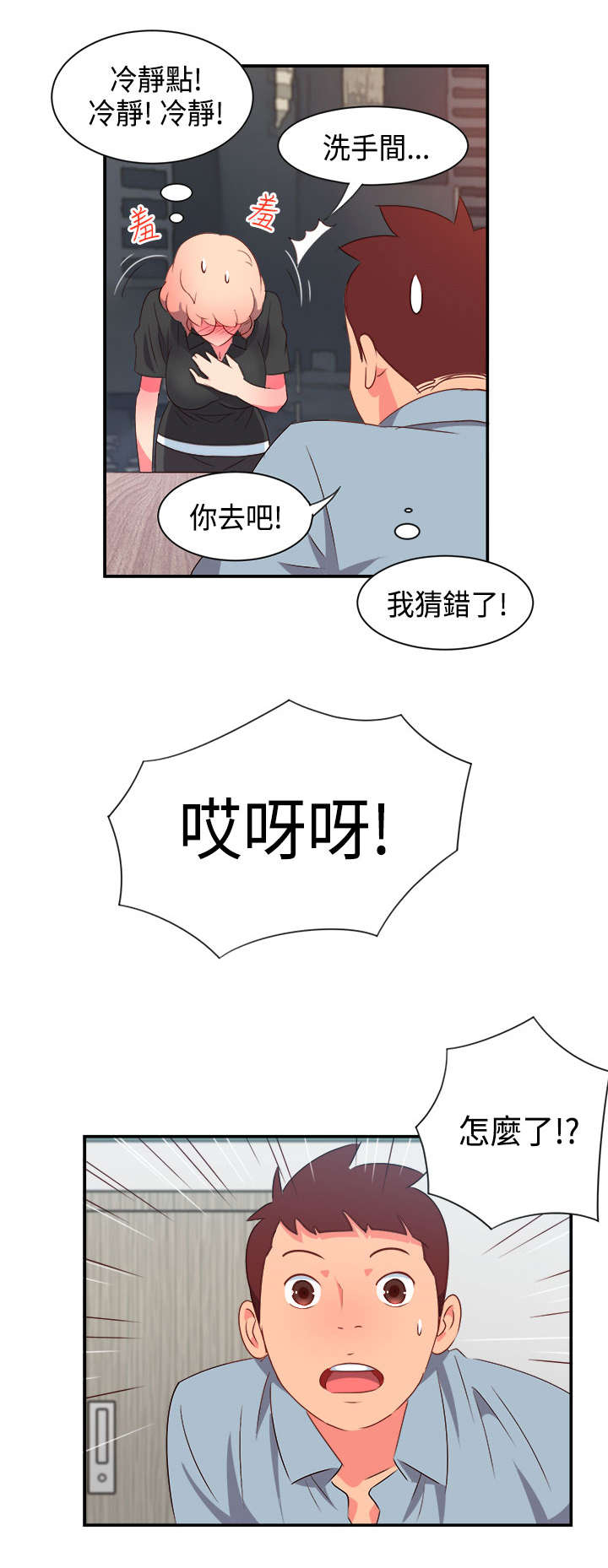 《超能组长》第4章无解的魅力 第7页