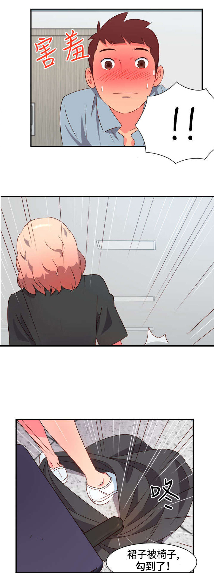 《超能组长》第4章无解的魅力 第8页