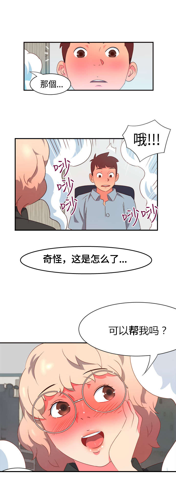 《超能组长》第4章无解的魅力 第9页