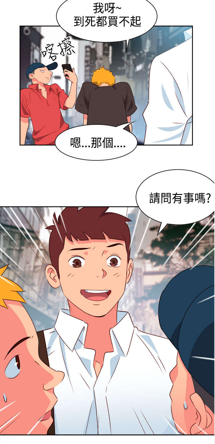 《超能组长》第5章抢手货 第11页
