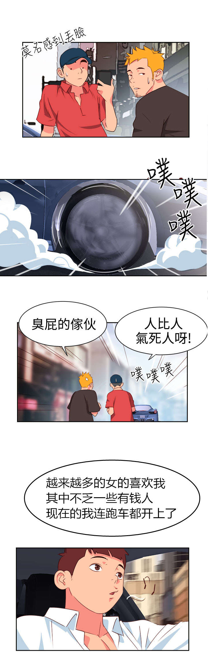 《超能组长》第5章抢手货 第12页