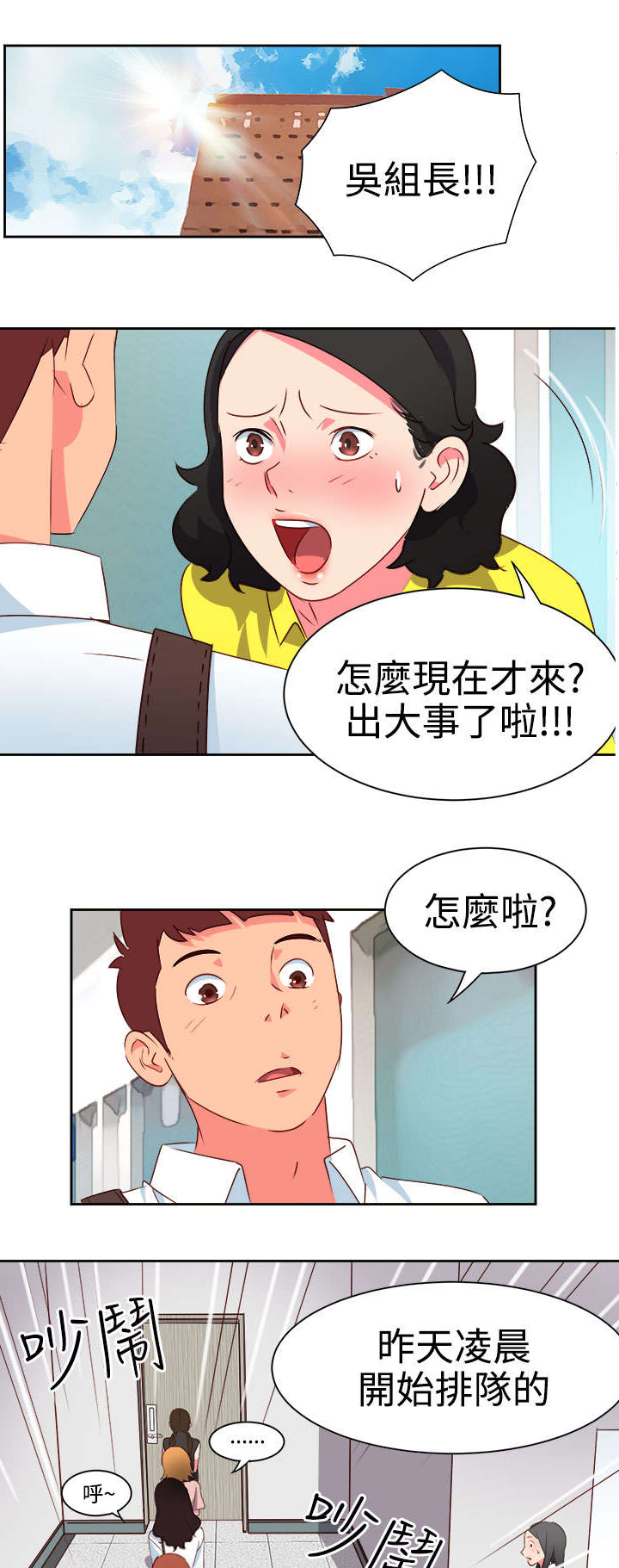 《超能组长》第5章抢手货 第13页