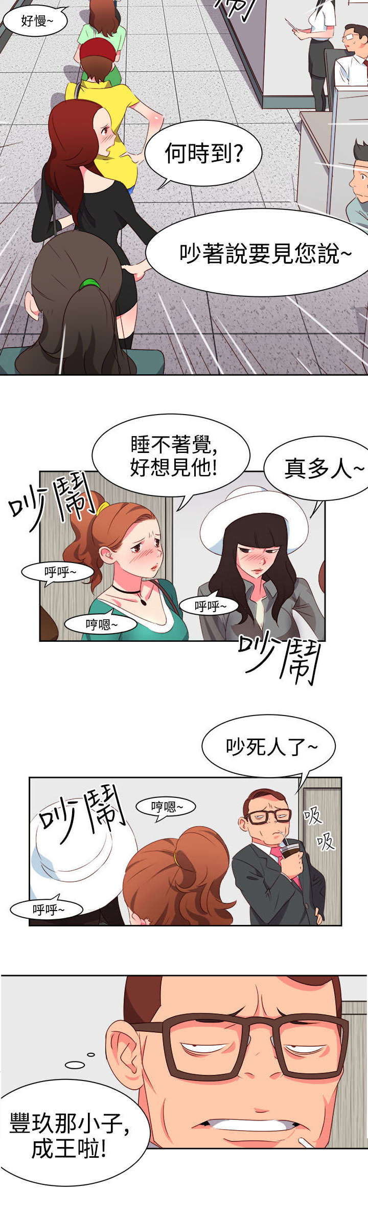 《超能组长》第5章抢手货 第14页