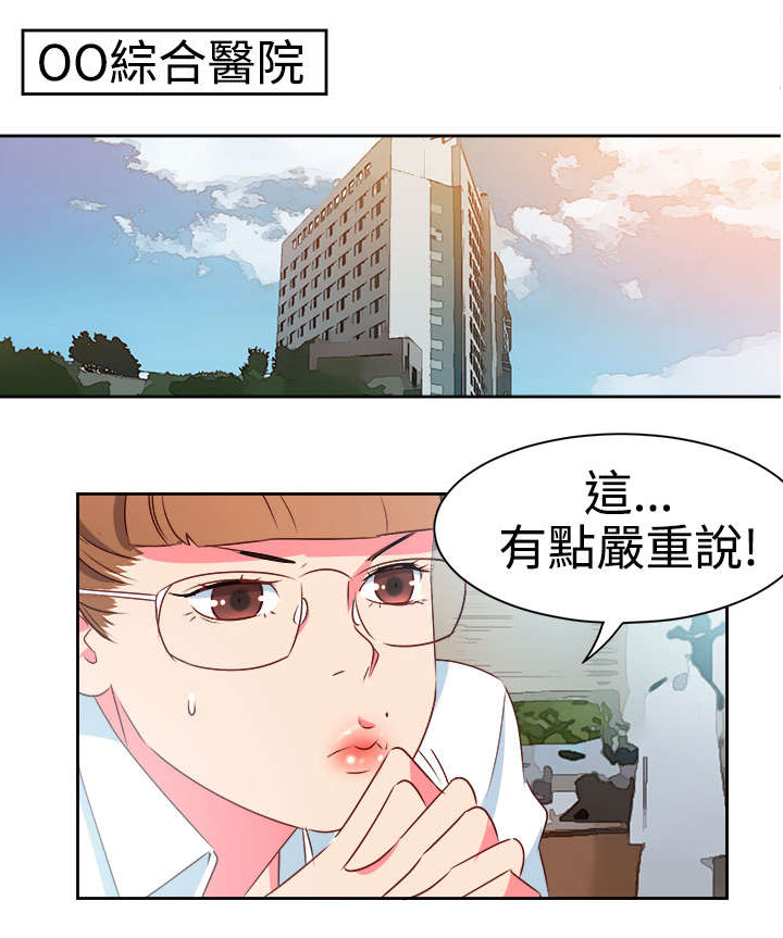 《超能组长》第5章抢手货 第15页