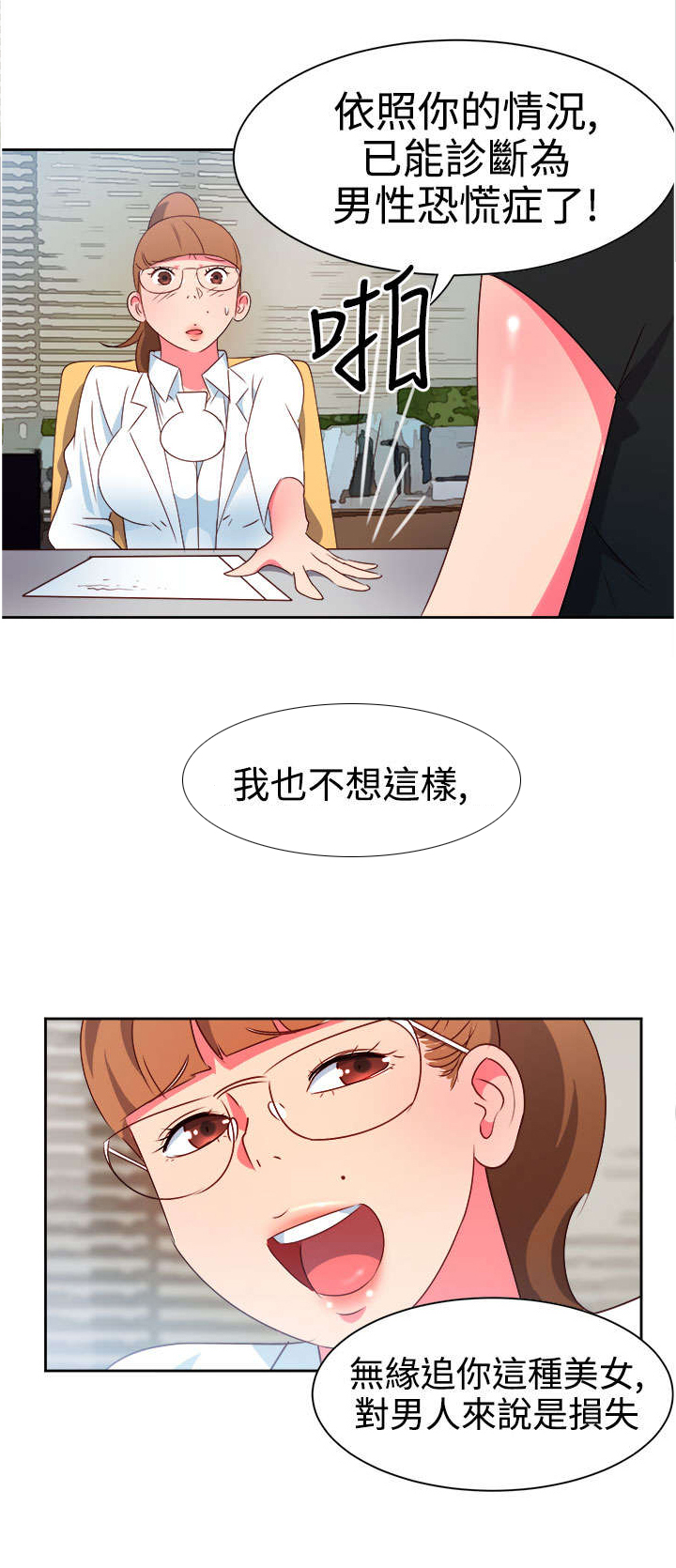 《超能组长》第5章抢手货 第16页