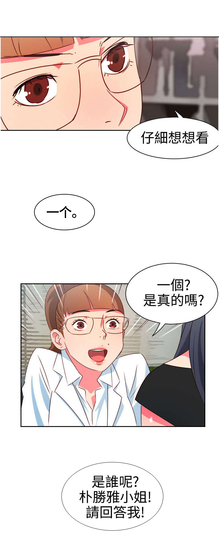《超能组长》第5章抢手货 第18页