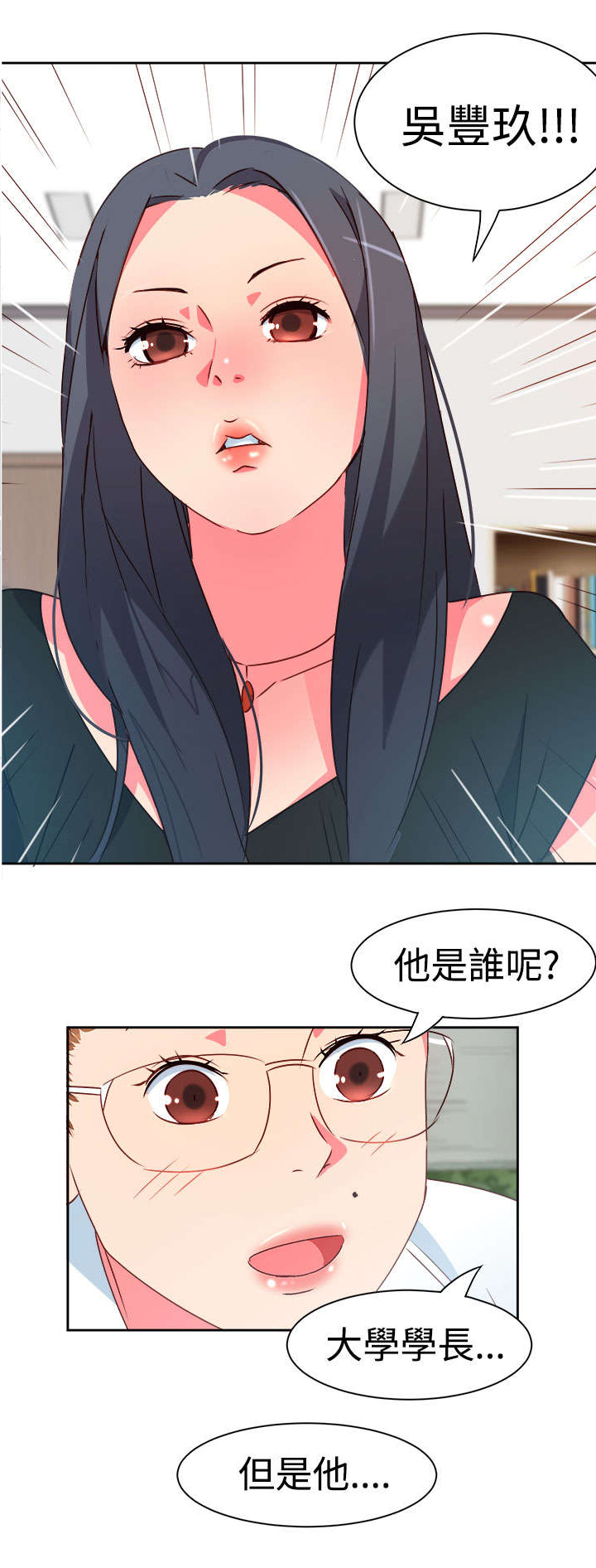 《超能组长》第5章抢手货 第20页