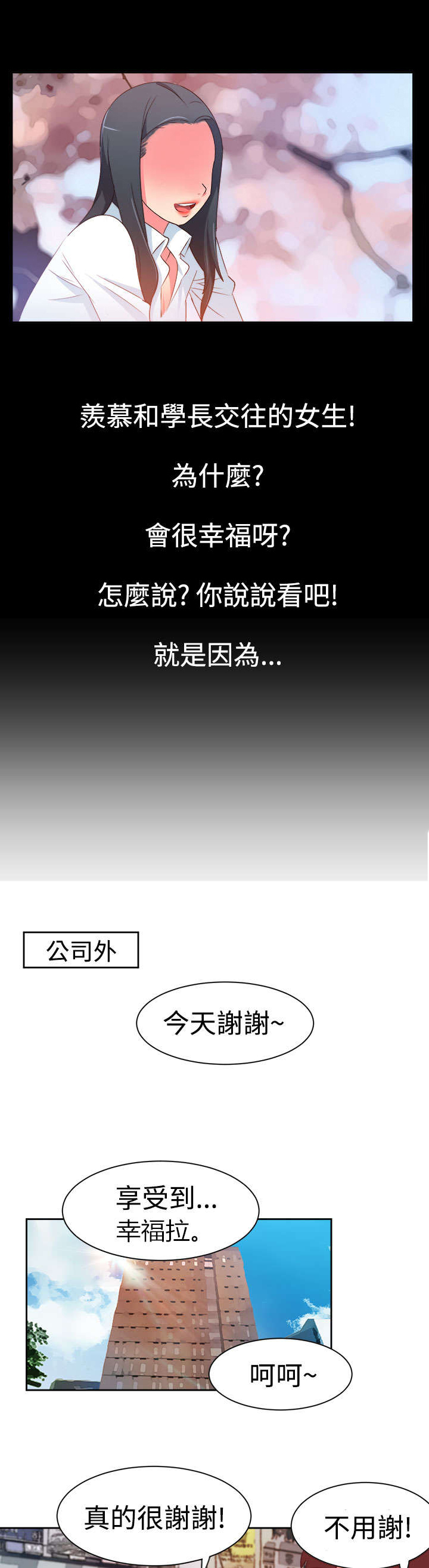 《超能组长》第5章抢手货 第4页