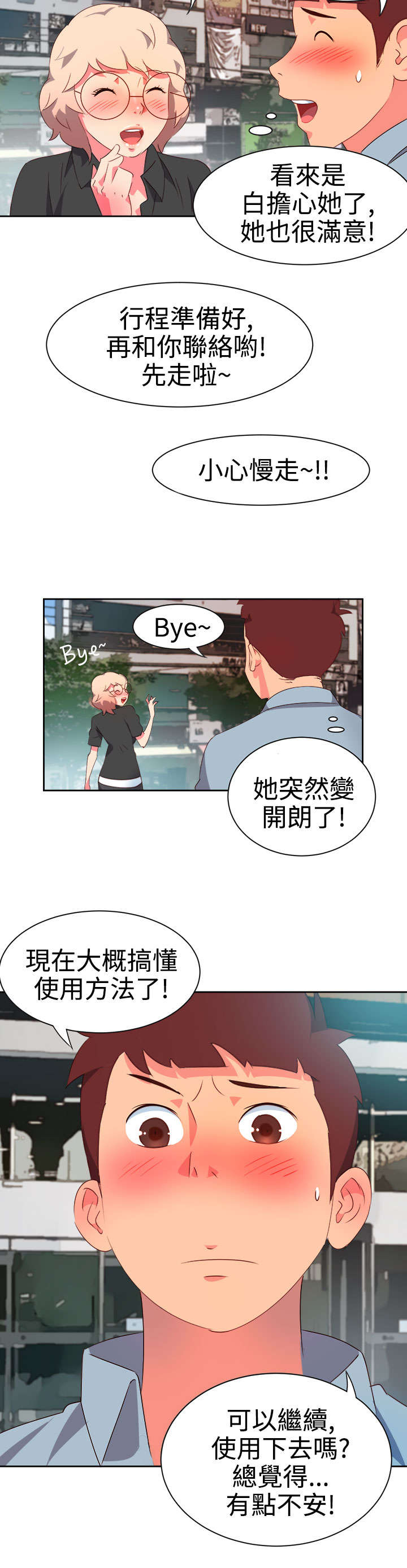 《超能组长》第5章抢手货 第5页