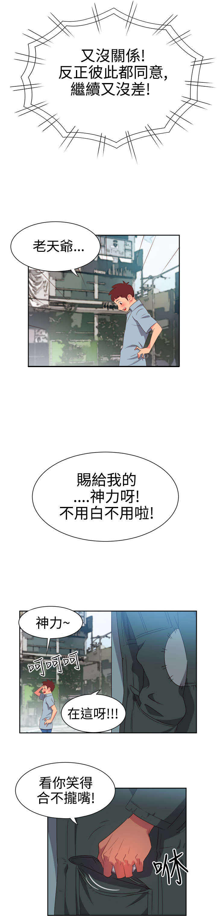 《超能组长》第5章抢手货 第6页