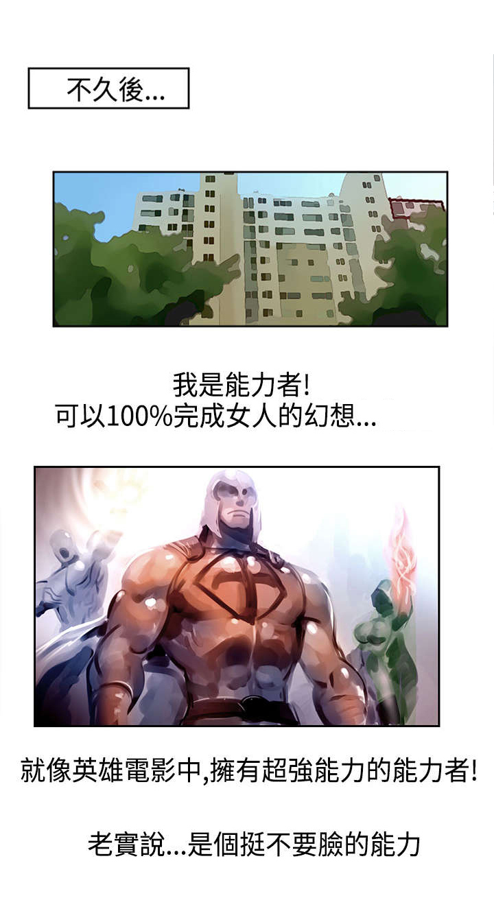 《超能组长》第5章抢手货 第8页