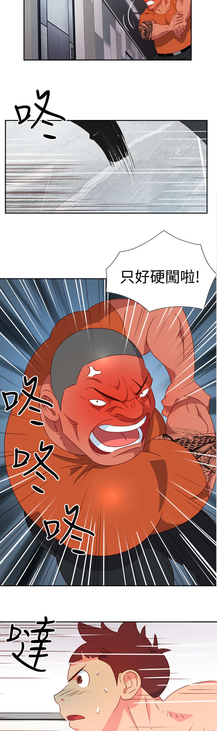 《超能组长》第9章出事 第14页