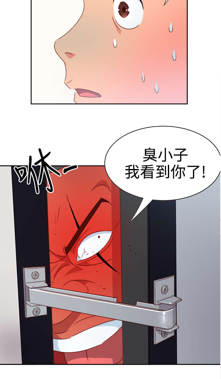 《超能组长》第9章出事 第17页