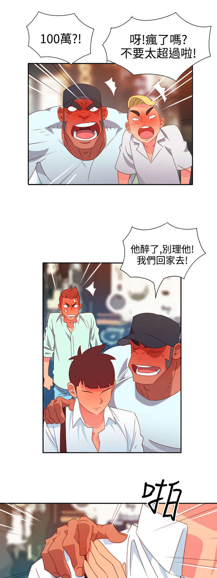 《超能组长》第9章出事 第1页
