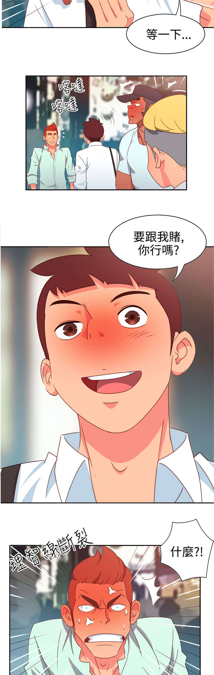 《超能组长》第9章出事 第2页