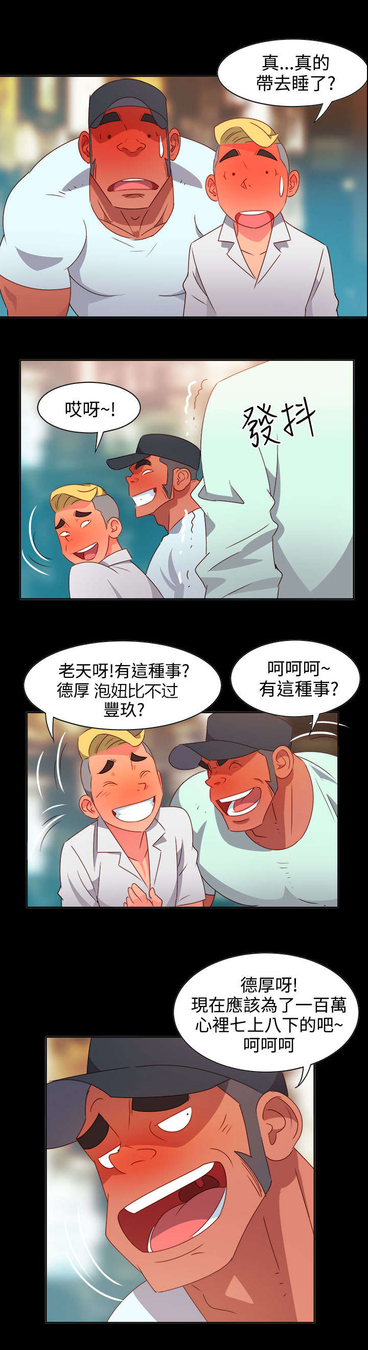 《超能组长》第9章出事 第5页