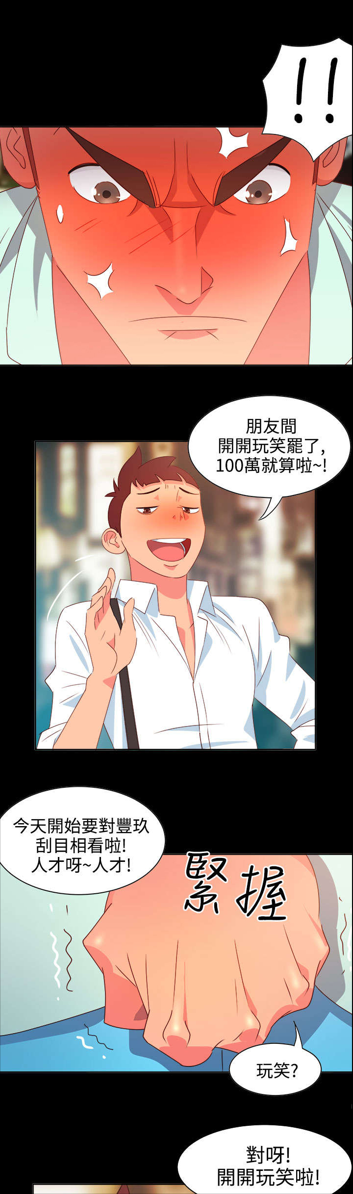 《超能组长》第9章出事 第6页