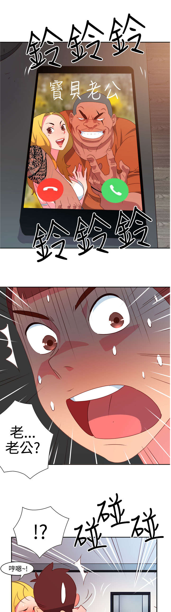 《超能组长》第9章出事 第9页
