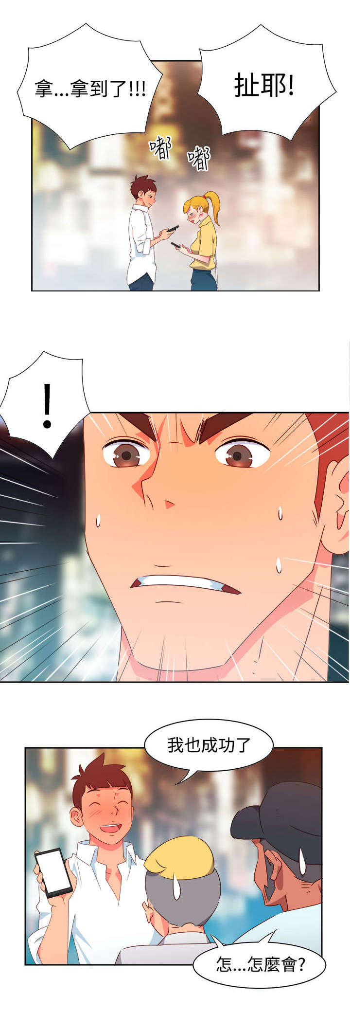 《超能组长》第8章新的男神 第11页
