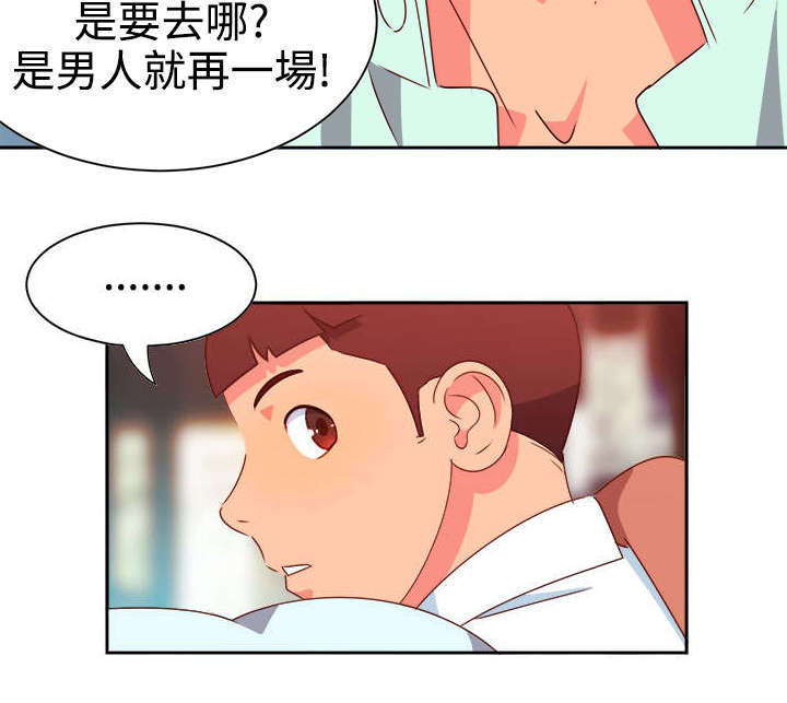 《超能组长》第8章新的男神 第13页
