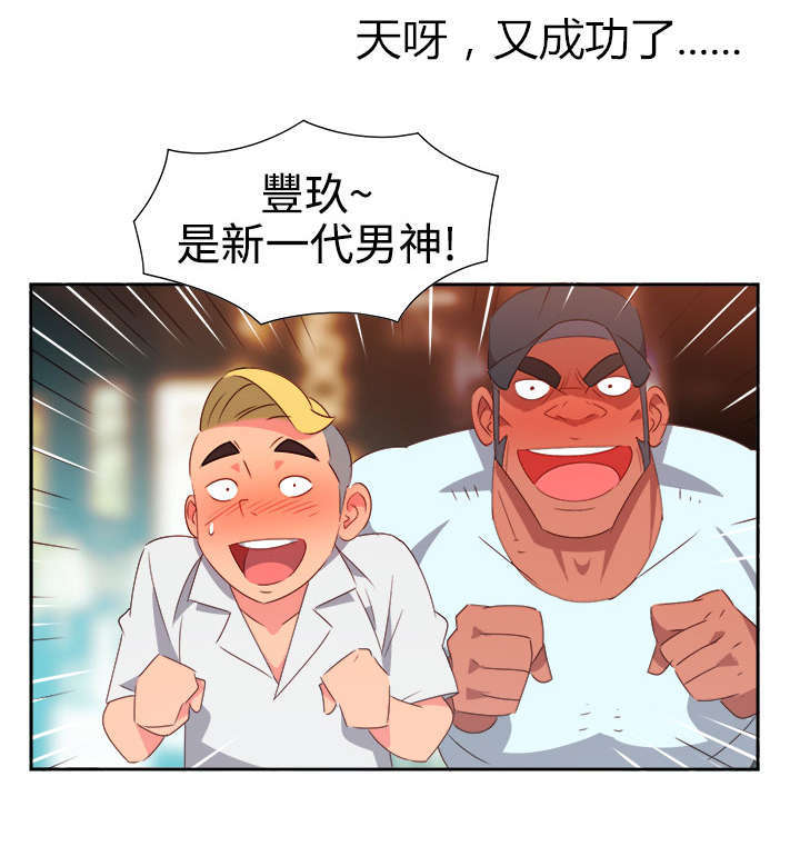 《超能组长》第8章新的男神 第14页